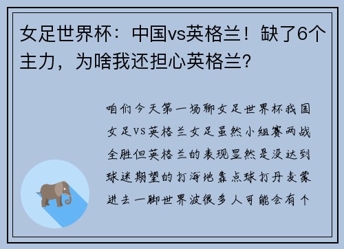 女足世界杯：中国vs英格兰！缺了6个主力，为啥我还担心英格兰？