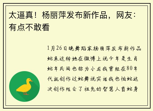 太逼真！杨丽萍发布新作品，网友：有点不敢看