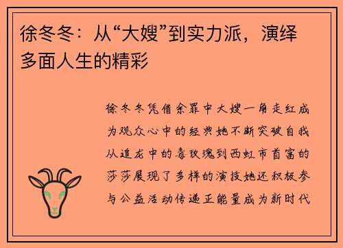 徐冬冬：从“大嫂”到实力派，演绎多面人生的精彩