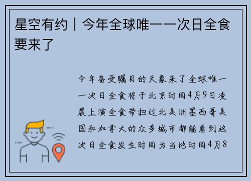 星空有约｜今年全球唯一一次日全食要来了