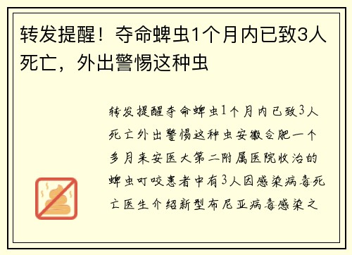 转发提醒！夺命蜱虫1个月内已致3人死亡，外出警惕这种虫