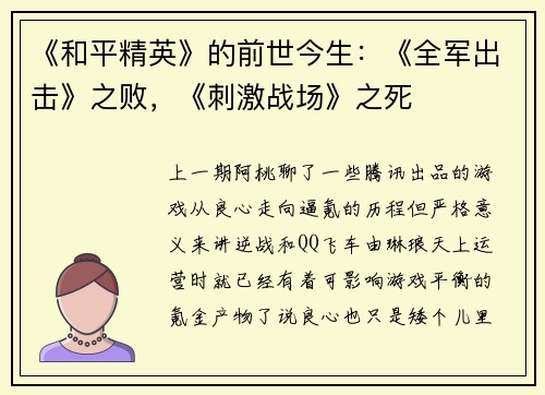 《和平精英》的前世今生：《全军出击》之败，《刺激战场》之死