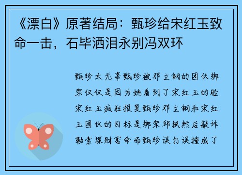 《漂白》原著结局：甄珍给宋红玉致命一击，石毕洒泪永别冯双环