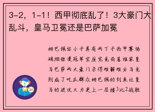 3-2，1-1！西甲彻底乱了！3大豪门大乱斗，皇马卫冕还是巴萨加冕