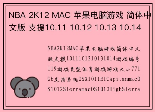 NBA 2K12 MAC 苹果电脑游戏 简体中文版 支援10.11 10.12 10.13 10.14