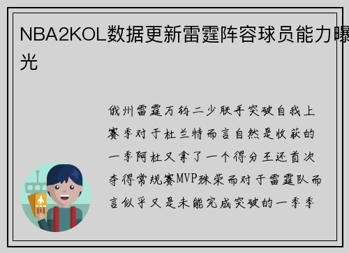 NBA2KOL数据更新雷霆阵容球员能力曝光