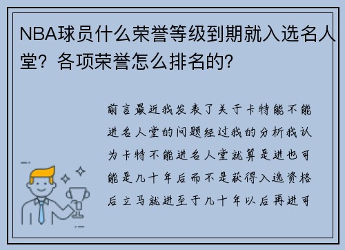 NBA球员什么荣誉等级到期就入选名人堂？各项荣誉怎么排名的？