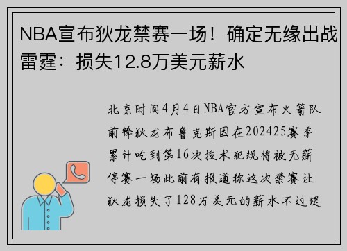 NBA宣布狄龙禁赛一场！确定无缘出战雷霆：损失12.8万美元薪水