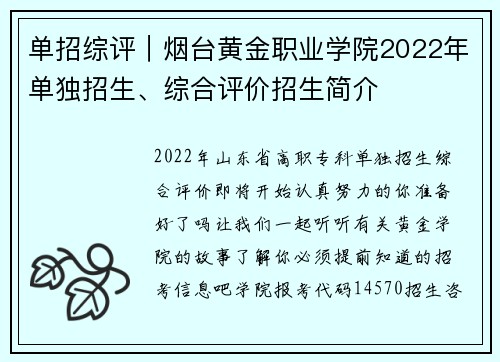 单招综评｜烟台黄金职业学院2022年单独招生、综合评价招生简介