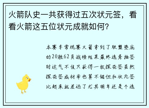火箭队史一共获得过五次状元签，看看火箭这五位状元成就如何？