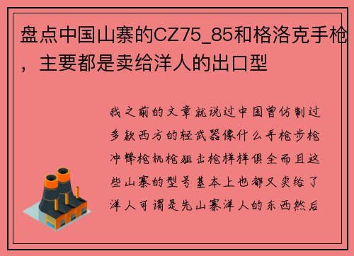 盘点中国山寨的CZ75_85和格洛克手枪，主要都是卖给洋人的出口型