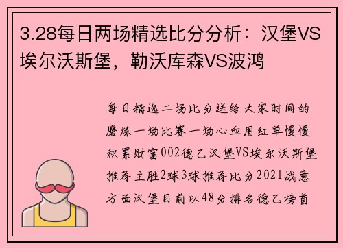 3.28每日两场精选比分分析：汉堡VS埃尔沃斯堡，勒沃库森VS波鸿