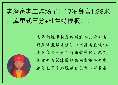 老詹家老二炸场了！17岁身高1.98米，库里式三分+杜兰特模板！！