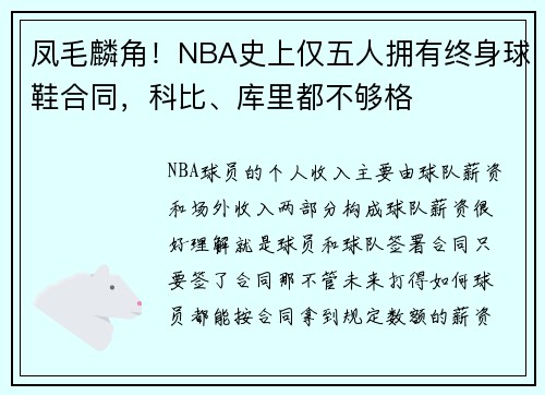 凤毛麟角！NBA史上仅五人拥有终身球鞋合同，科比、库里都不够格