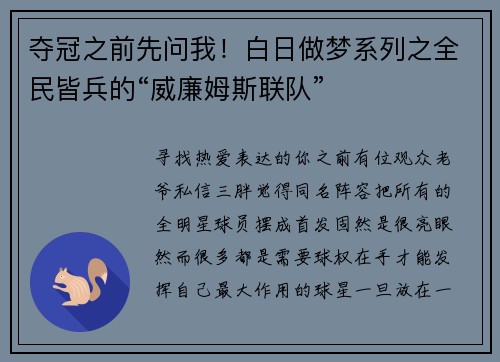 夺冠之前先问我！白日做梦系列之全民皆兵的“威廉姆斯联队”