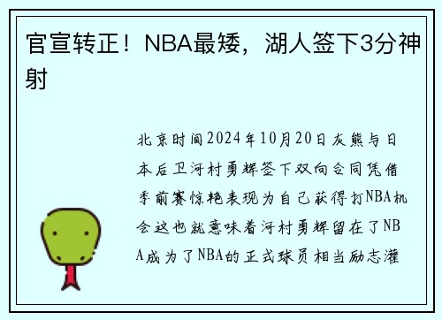 官宣转正！NBA最矮，湖人签下3分神射