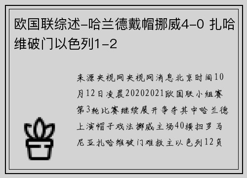 欧国联综述-哈兰德戴帽挪威4-0 扎哈维破门以色列1-2